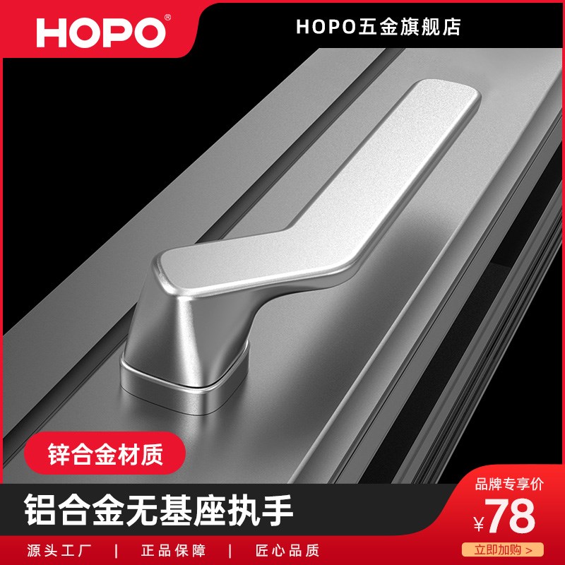 HOPO好博窗控公司 窗户把手断桥铝平开窗拉手无O基座方轴执手PH31