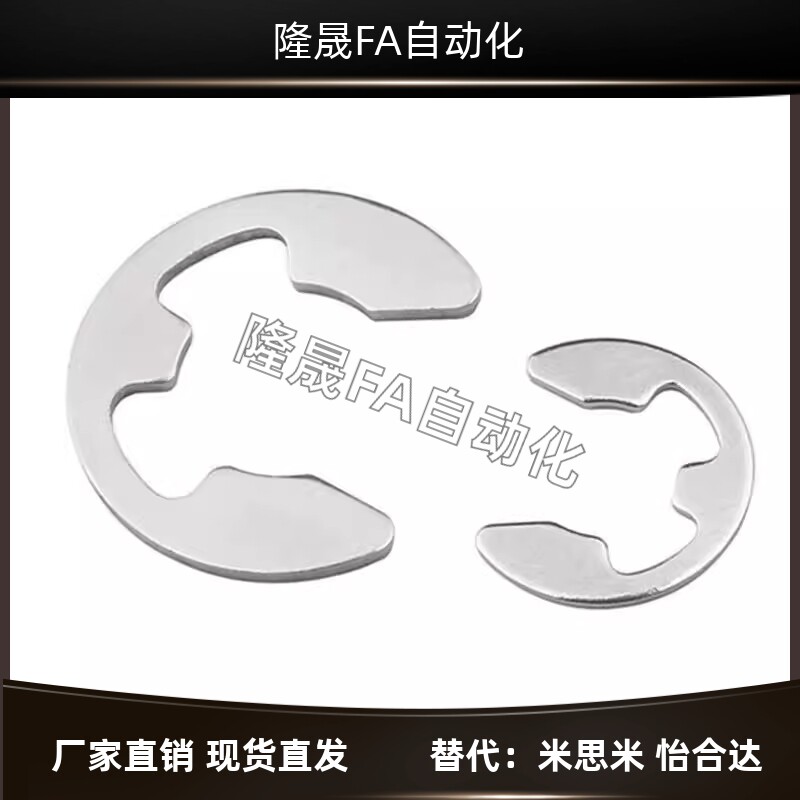 NETWS米思米不锈钢E型扣环 NETW1.2/1.5/2/2.5/3/4/5/6/7/8/9