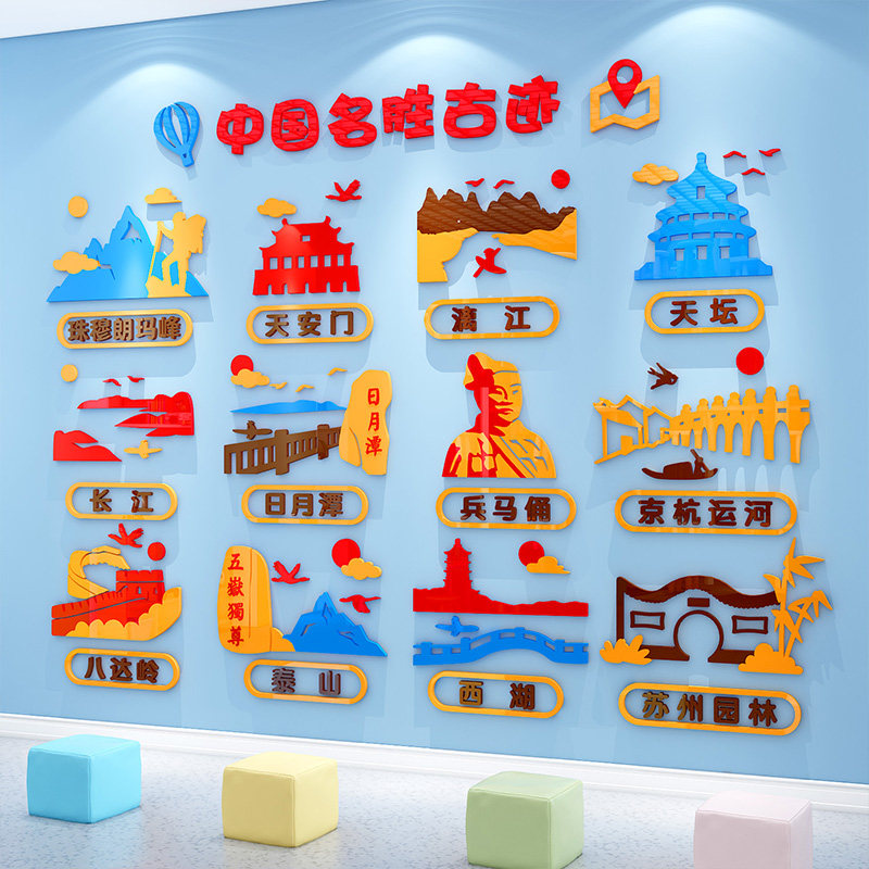 幼儿园环创中国名胜古迹主题墙成品教室环境布置走廊文化墙面装饰,家居饰品,文化墙贴,淘宝优惠券,粉丝福利购,淘宝优惠卷