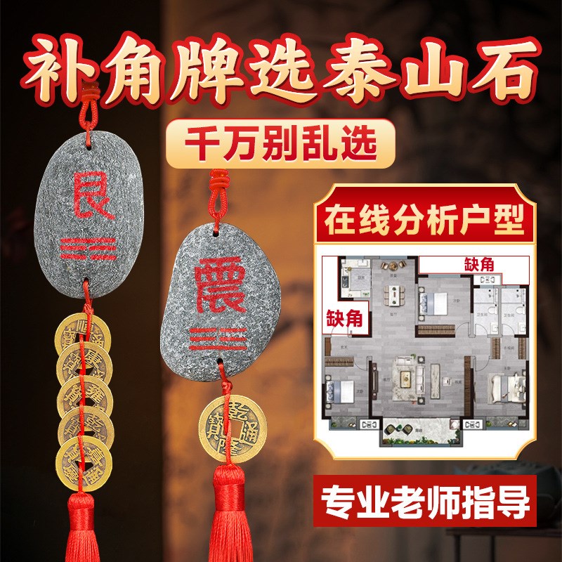 天然原石敢当泰山石房屋缺角补角石牌西北角化解坤艮巽乾兑卦挂件