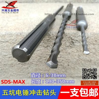 高品质五坑电锤钻头 GBH5-38D电锤冲击穿墙水泥石工钻头190-350mm