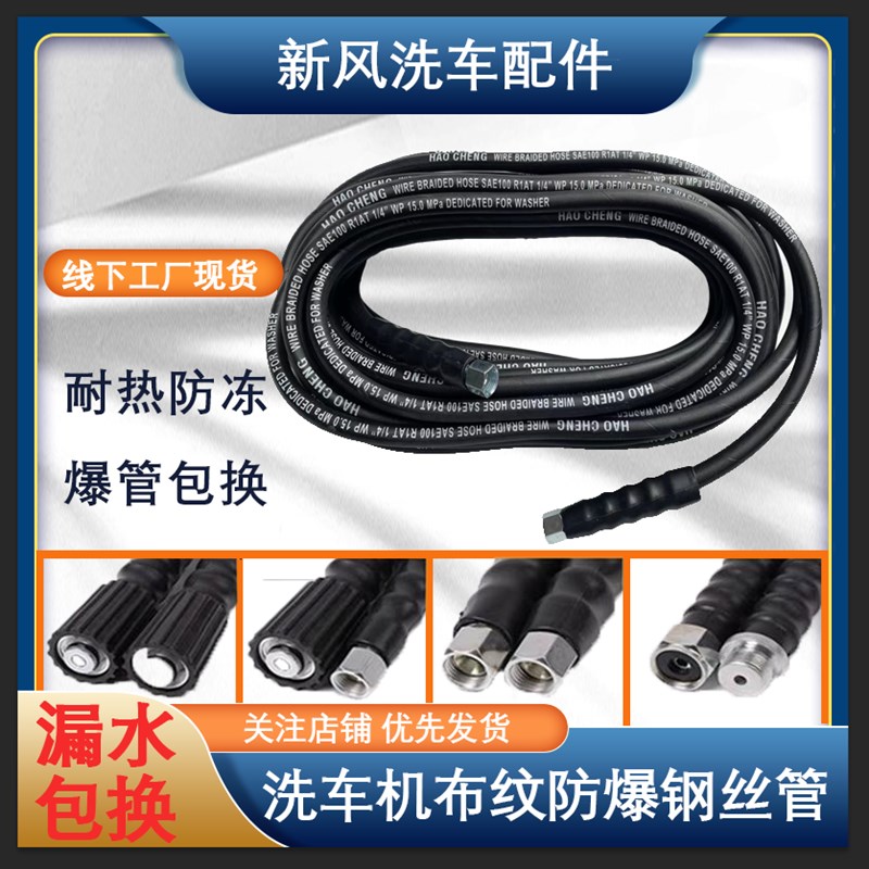 洗车机高压钢丝防爆管380558家用黑猫清洗机出水管清洗机刷车泵管