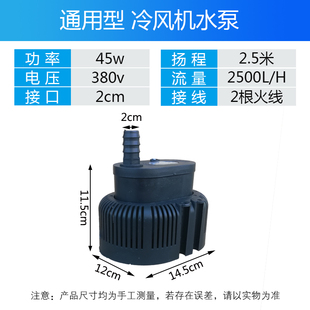 库冷风机水泵水冷风扇泵环保空调水泵工业冷风机防干烧泵自动XD厂