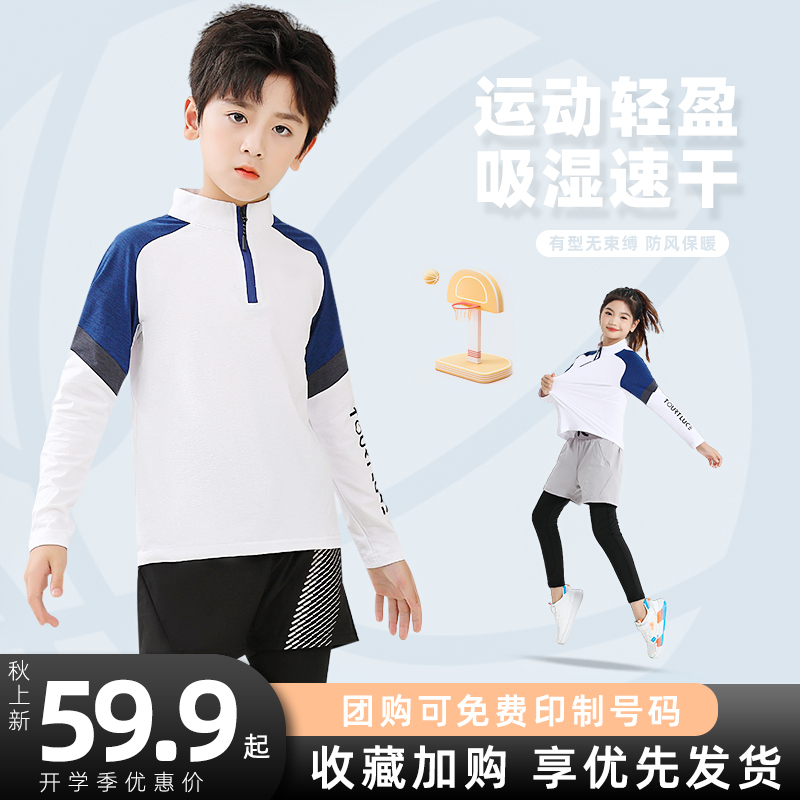 儿童长袖篮球服运动套装男女长裤卫衣定制弹力紧身衣足球训练服秋