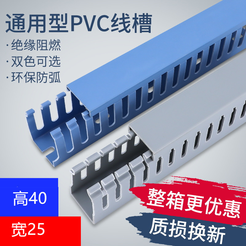 速发40*25PVC塑料行线槽整箱电柜行线槽灰色U型开口齿形走线槽配