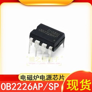 【继之信】OB2226AP 2226SP 电磁炉电源芯片 直插7脚/8脚 拆机