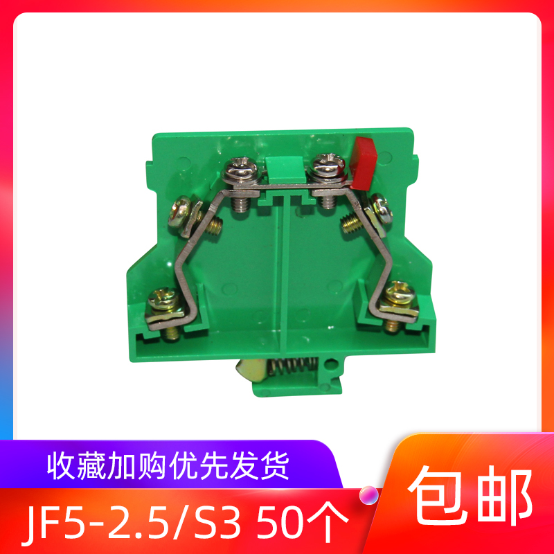 JF5-2.5S3高低导轨接线端子 板式压线接线端子 封闭型接线端子