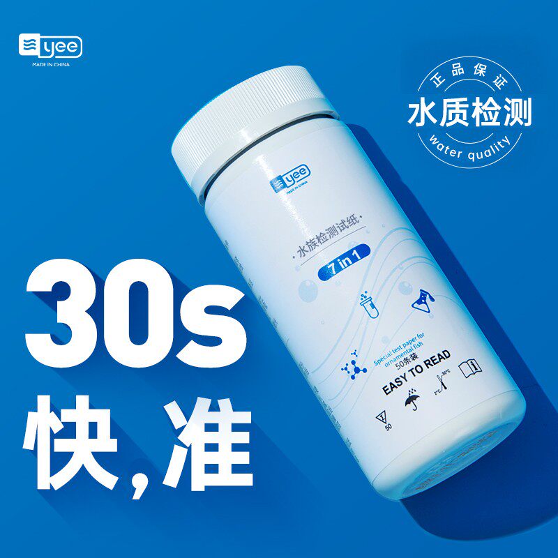 水族鱼缸水质检测p试纸硬度除氯亚硝酸盐测试酸碱ph试纸七合一