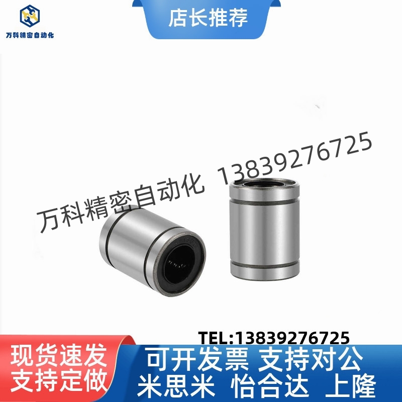 直线轴承E-LMC01/02/03-d4/5/6/8/10/12/13/16/20/25/30/35/40/50
