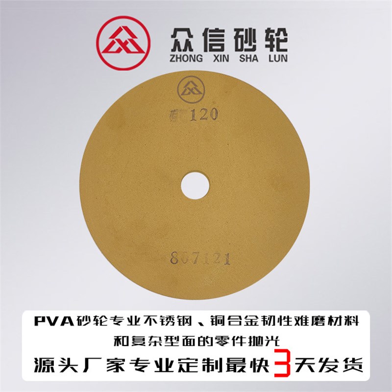 MNX2海绵砂轮 镜面抛光轮 PVA海绵砂轮 L磨铝 磨塑料 磨珠宝玻璃