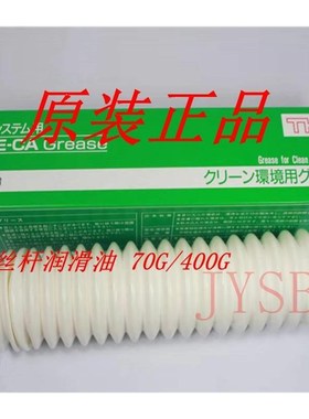 F本THK A日E-CA GRE0SE润滑脂/滑块丝杆/导轨保养润滑油7AG400G