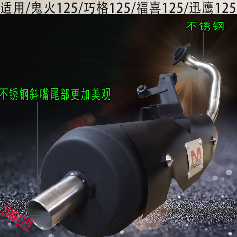 猴子RSZ福喜100巧格GY6仿鬼火125改装直排回压黑管猴子排气管
