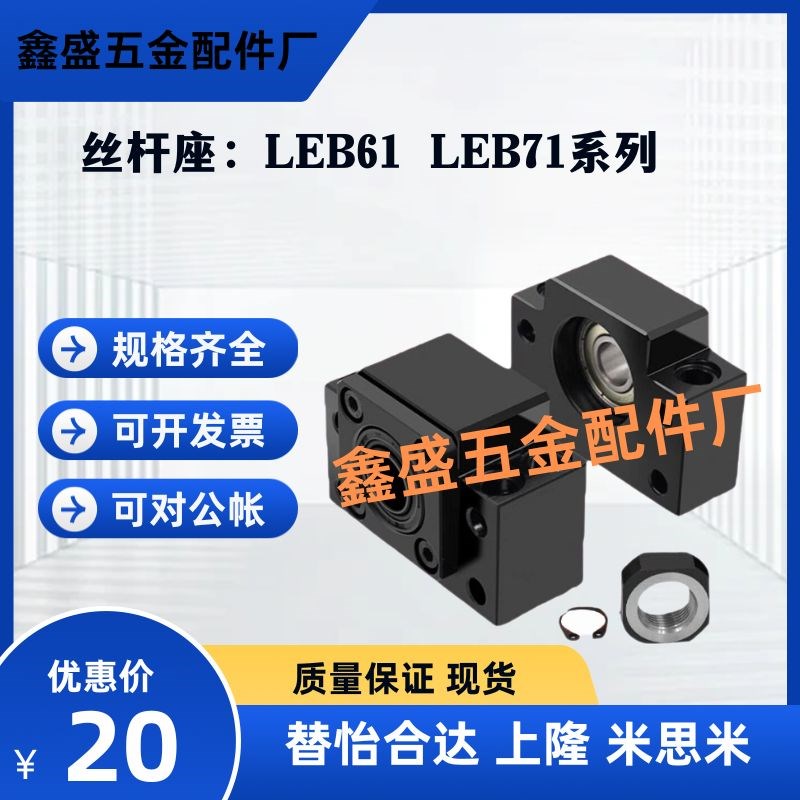 滚珠丝杆支撑座LEB61 LEB71-10/12/15/17/20/25/30  现货