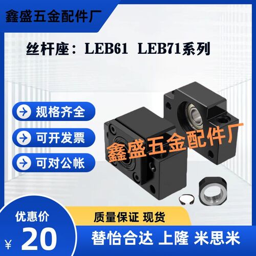 滚珠丝杆支撑座LEB61 LEB71-10/12/15/17/20/25/30  现货