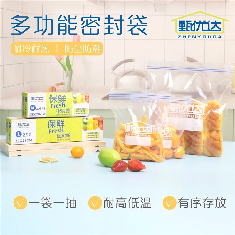 甄优达家用加厚保鲜袋食s品密封袋冰箱冷藏冷冻收纳袋食品分装袋z