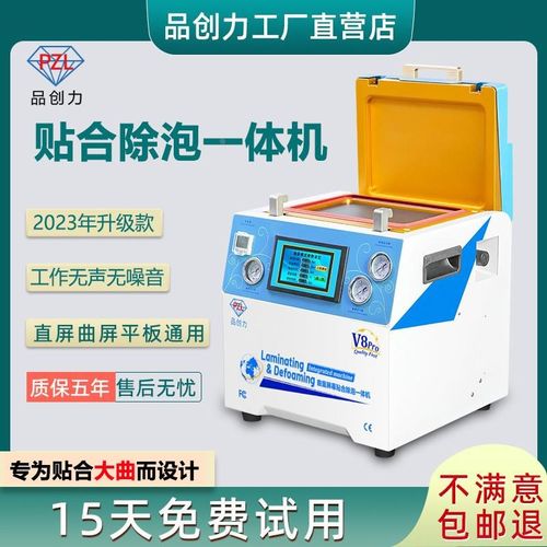 曲屏贴合除泡一体机手机屏幕盖板维修自动压屏机真空曲面屏分离机