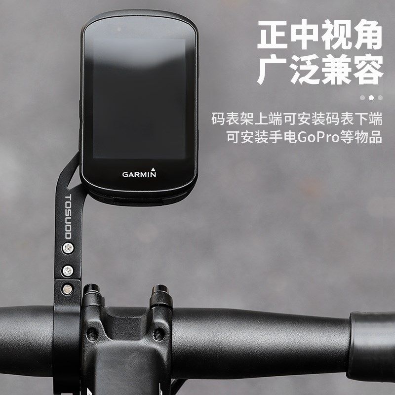 塔斯队长公路自行车一体把延伸支架码表车灯支架运动相机底座配件