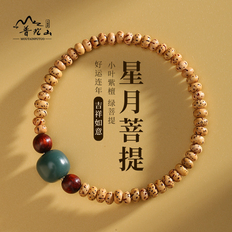 热销普陀山星月菩提手串女佛珠天然迷你小星月菩提手链男盘玩细珠