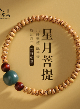 热销普陀山星月菩提手串女佛珠天然迷你小星月菩提手链男盘玩细珠