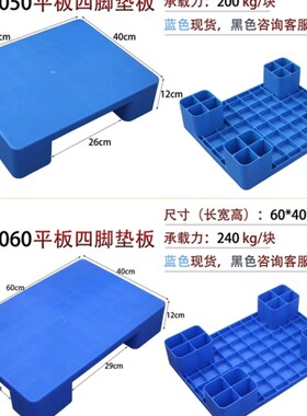 小地台板50*40*12cm塑料地脚板6y0*40*12cm脚踏板50*50*12平面脚
