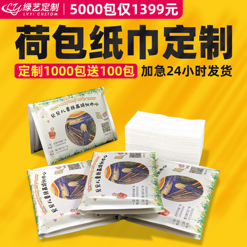 定做广告荷包纸巾定制酒店宣传皮夹式餐巾纸钱夹式手帕纸可印logo
