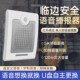 语音播报器工地喇叭临边安全红外线人体感应提示器仓库防贼报警器