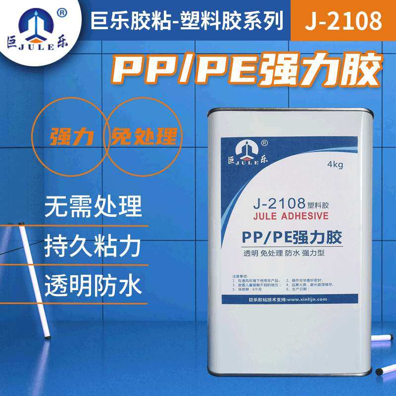 热销2合08a透明PP专用粘1剂多用途塑料板PE金粘属石木布强力胶水