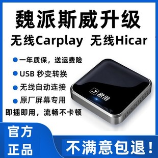 极速魏派WEY摩卡VV5拿铁VV7玛奇朵斯威X7 X3无线carplay G05 G01