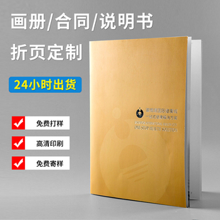 印刷定制 饰合同说明书排版 修装 商务画册印刷企业宣传册劳动合同装