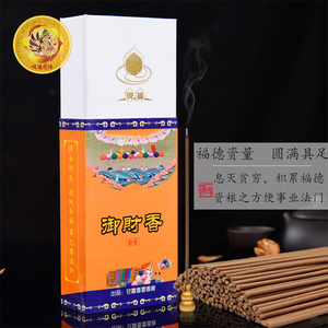现喜御财香财神卧香线香天然藏香供F香礼佛息灭贫穷积累福德粮i.