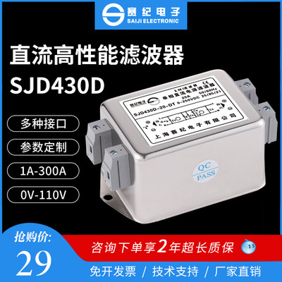 推荐12V 24V 48V110V双节直流电源滤波器端子台SJD430D-3A6A10A20