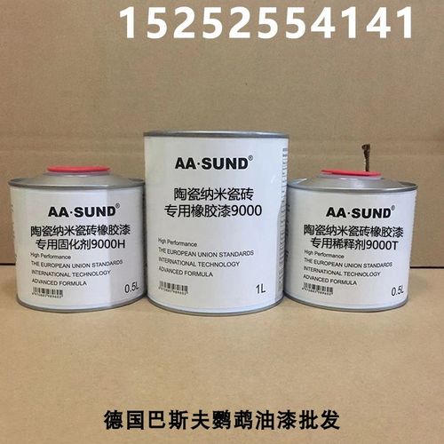 附着力强抗划痕高硬度1L组陶瓷纳米瓷砖专用橡胶漆9000/8000/6000