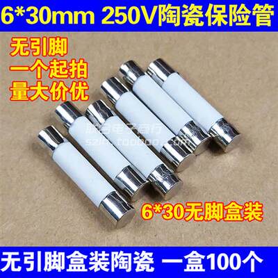 极速6*30mm陶瓷保险丝管250V 1A2A3.15A4A5A6A7A10A12A15A20A30A