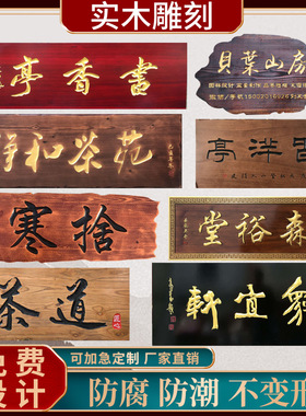实木牌匾定做仿古木质门头店铺中式字匾招牌匾额制作圆弧对联雕刻