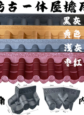仿古瓦红色黄色浅灰一体屋檐瓦外角内角pvc树脂瓦屋面瓦90度转角