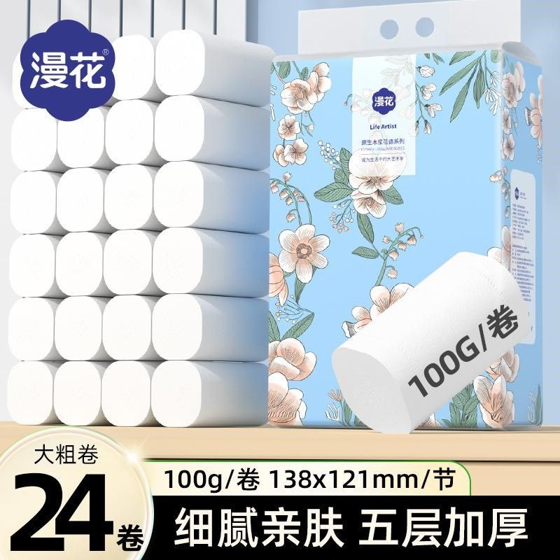 24卷整提卷纸巾家用实惠装卷纸厕纸实心大卷厕用卫生纸擦手纸,服饰配件/皮带/帽子/围巾,一次性鞋垫,淘宝优惠券,粉丝福利购,淘宝优惠卷