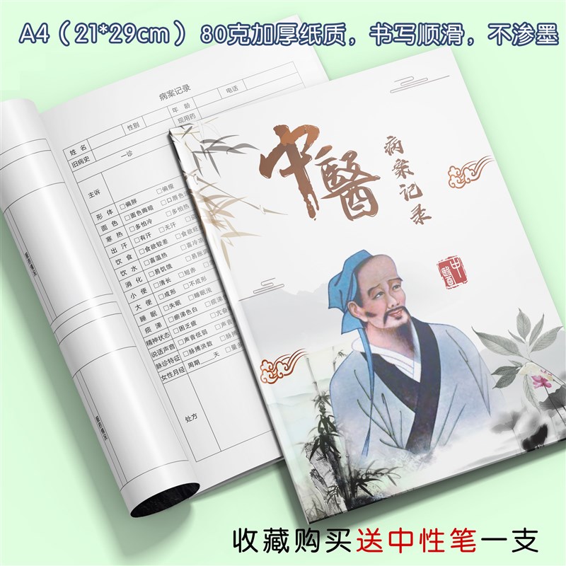 病案记录中医西医诊所病例登记本日记侧医疗档案健康病例门诊医案
