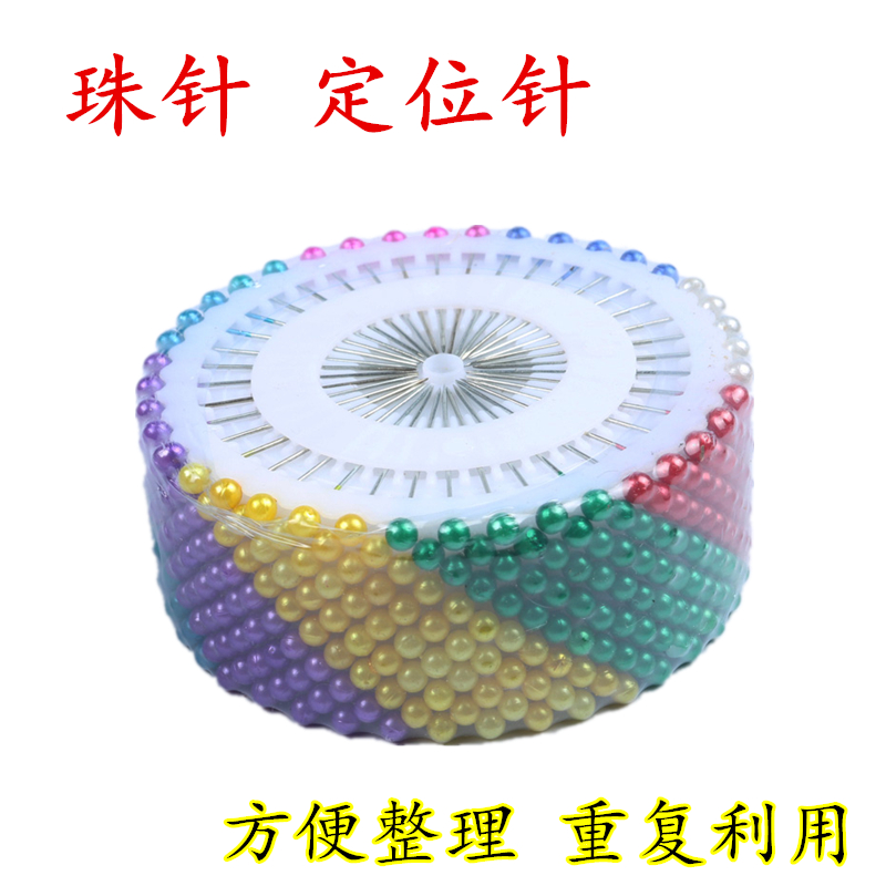 珠针大头针定位针手工diy衣服线固定针 家用不锈钢十字绣珠光针