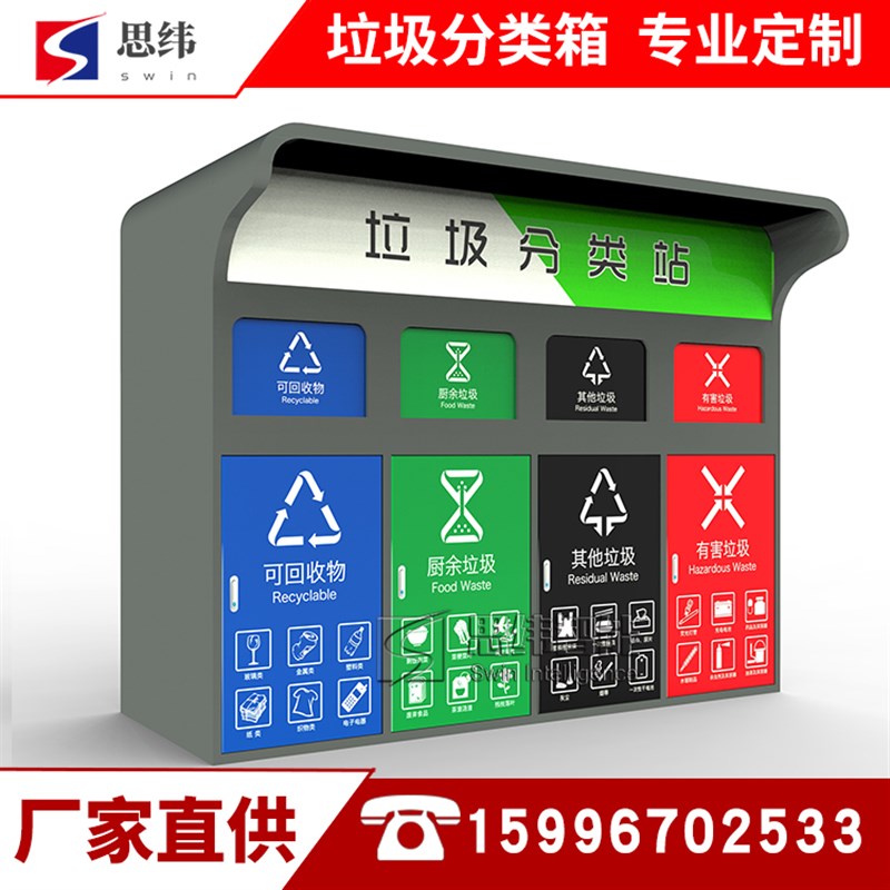 智能垃圾分类箱社k区洗手池收集亭站感应自动开门四投口垃圾箱厂