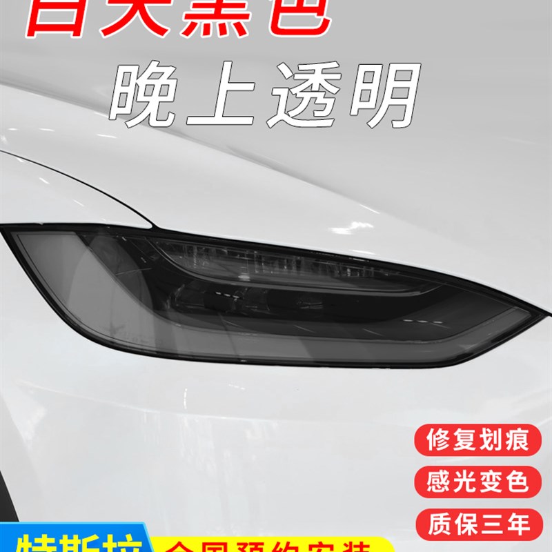 新品适用于特斯S汽车灯膜modeldw mo3el拉 modelX modelY熏黑尾大 汽车用品/电子/清洗/改装 改色膜 原图主图