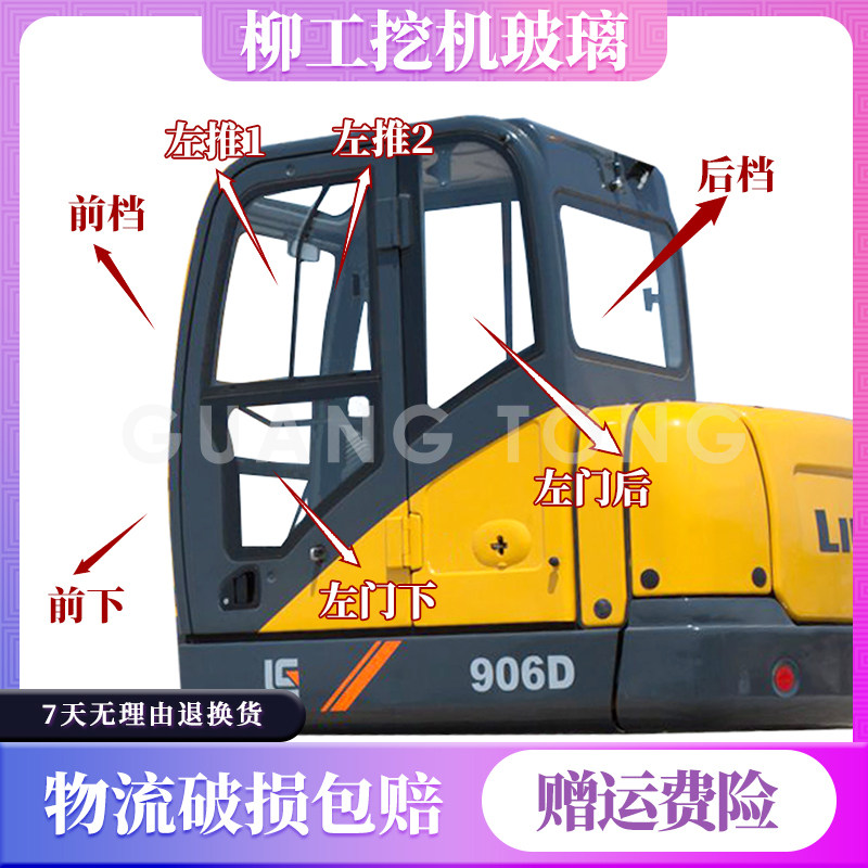 挖掘机柳工906e 906c 906d 907d 908d驾驶室玻璃 驾驶室门玻璃