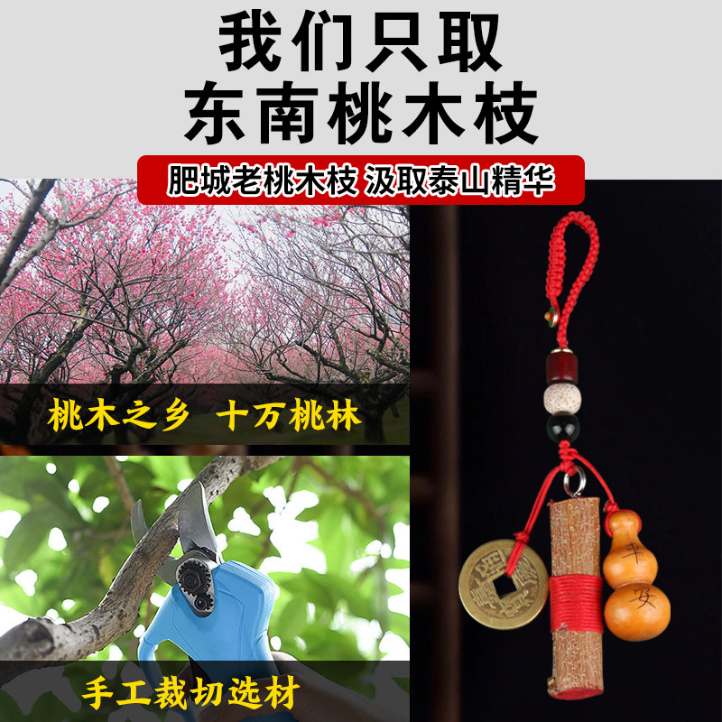 极速发货高品质桃木桃木剑婴儿挂B件桃木枝树棍小配饰朱砂小葫芦