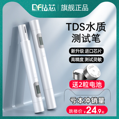 水质检测笔饮用水高精度tds一3测水笔家用净水器自来水测试水仪器