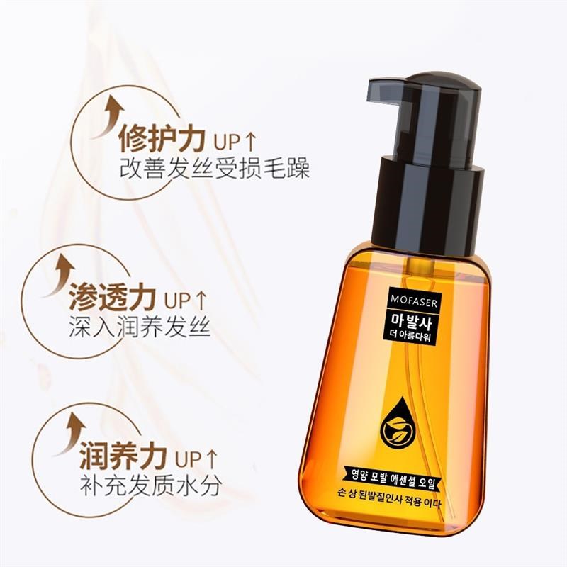 魔发舍摩洛哥坚果养发丝滑精油头发香氛烫染L护发柔顺免洗70ml一