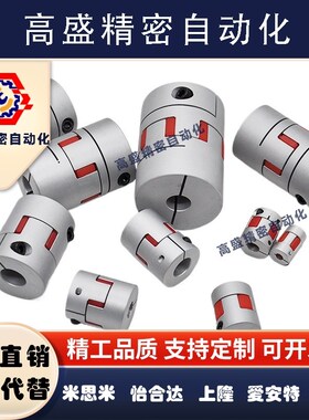 DEP01-D35-d10-e14联轴器11/D20/D25/D30/D40/D55/D40L/D65/12/8