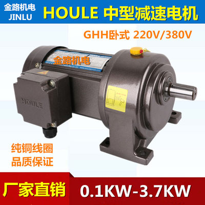 HOULE减速电机0l1KW55KW立式卧式220380V三相单相变频调速马达