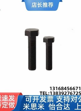 PBH01碳钢发黑粗牙螺纹标准型限位螺栓STRB6 81012调节螺丝外六角