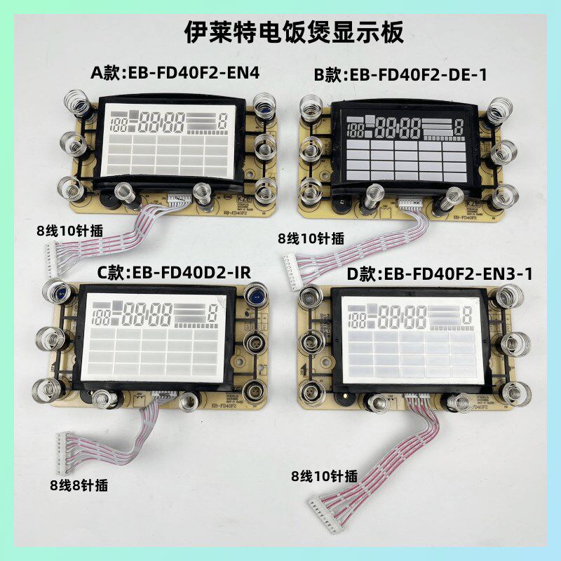 伊莱特电饭煲配件EB-FD40F2-EN4/DE-1/IR/EN3-1显示板控制板灯板