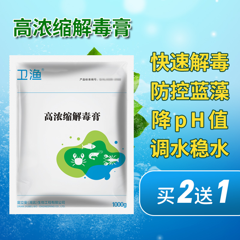 浓缩净水膏有机酸果酸解毐碧水安小龙虾鱼塘水产养殖调水灵解藻毐