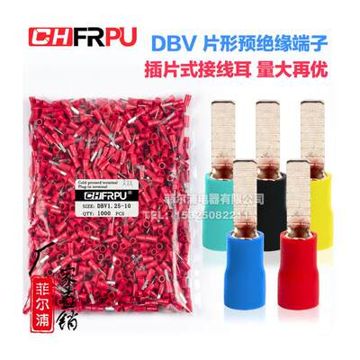 DBV片形预绝缘接线端子DBV1.25-10 14 1O8插片式冷压端头线耳铜鼻